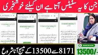 خوشخبری 817 پورٹل پر جن کا یہ سٹیٹس شو ہوتا ہے ان کیلئے خوشخبری ویڈیو دیکھیں