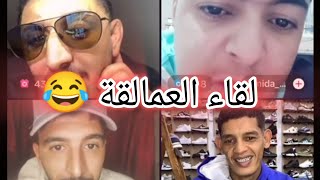 لايف لقاء العمالقة حميدة و ميراندة 😭😂