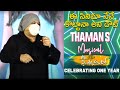 Thaman S Hilarious Speech @ Ala Vaikunthapurramuloo Reunion | Allu Arjun, Pooja Hegde | Trivikram