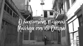 Θίασος Αναντάν Μπαμπαντάν - \