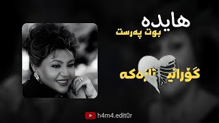 Haydeh/Bot parast kurdish subtitle (Ai Version)/هایدە بت پرست نسخە کامل