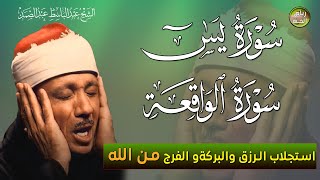 سورة يس+سورة الواقعة سبحان من خلق هذا الصوت يفوق الوصف اسمع بنية التدبر و الرزق|عبد الباسط عبد الصمد