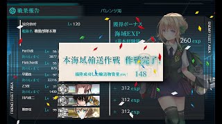 【艦これ2nd】20 秋イベ E2(甲) バレンツ海海戦 [輸送ゲージ破壊] (B→C→F→H→I→J→K→N)