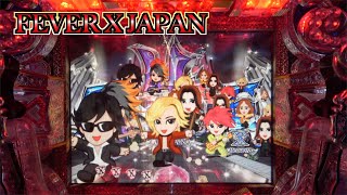 無限大の可能性を感じる【フィーバーX JAPAN】