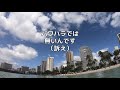 【4k】ハワイ旅行記2020 16：フラグリルでサンセットと平日限定のランチ