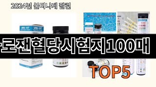 바로잰혈당시험지100매 후기 좋은 알리익스프레스 베스트셀러 BEST 10