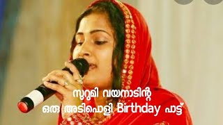 Birthday Song/Fizan Faisal/ Surumi Wayanad/Subair Sha Thennala