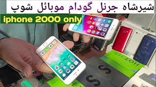 Sher Shah Mobile Market Garnal Godam iphone ka new rate aagya