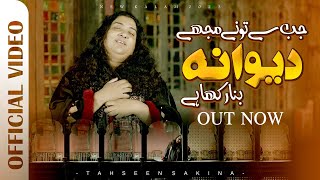 Deewana Bana Rakha Hai | Tahseen Sakina Official | Sufi Kalam 2023