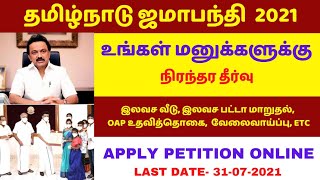 HOW TO APPLY JAMABANDHI PETITIONS ONLINE 2021 | உங்க அனைத்து குறைகளுக்கும் நிரந்தர தீர்வு! APPLY NOW