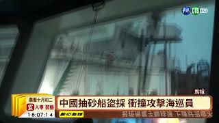 【台語新聞】中國抽砂船盜採 衝撞攻擊海巡員 | 華視新聞 20191029