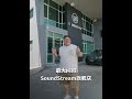 [WHELAN]沙巴开了旗舰店！Soundstream Malaysia