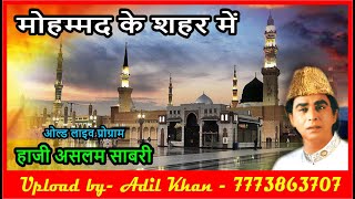 Mohammad Ke Shahar Me (Live)- Haji Aslam Sabri