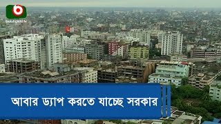 আবার ড্যাপ করতে যাচ্ছে সরকার