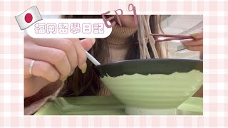 福岡留學日記EP.9⏐申請日本門號📱⏐電腦課🖥⏐食堂午餐🍜⏐YUNA‘s vlog