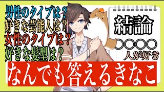 [きなこ切り抜き]リスナーからの質問を素直に答えるきなこ