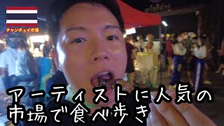 バンコクの新名所!?クリエイティブなチャンチュイ市場で今日も食べ歩き🔥🇹🇭