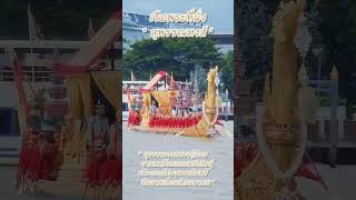 เรือพระที่นั่ง   สุพรรณหงส์