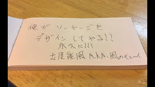 土屋能風（ヒューイ）に捧ぐ…ソーセージ【LOVE\u0026SOUL】in神奈川県横浜市「abeem」2017/6/4