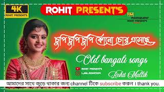 chupi chupi chupi kono chor aseche//Romantic Bengali song/(Rohit present's 🍁🍂🍁)