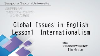 Global Issues in English＜Lesson1＞[札幌学院大学　コミュニティ・カレッジ　2020年度後期　オンライン講座]