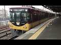 【京阪】8000系8003f 特急出町柳行き　中書島発車