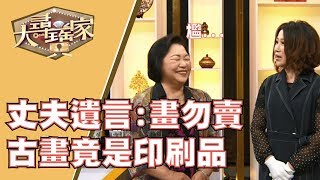 【完整版】20181211 大尋寶家 老伴珍藏古珍寶 來歷非凡專家驚