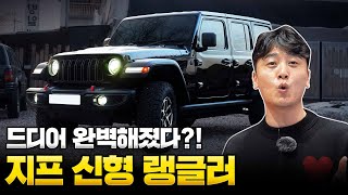 지프 신형 랭글러 가격인상 650만원!! 사하라 VS 루비콘 한방정리!!