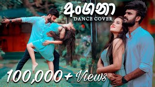 අංගනා Dance Cover | Oshan Liyanage Ft. Harshi Rasanga | Angana