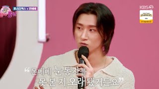 [몬스타엑스/아이엠] 그 얼굴로 그런 말을 하면