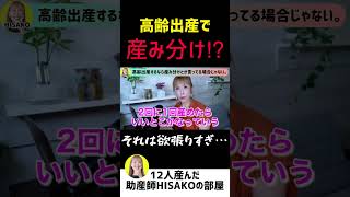 【望みすぎだよ】高齢出産で産み分け⁉️ 【40代 高齢出産 不妊治療 産み分け】