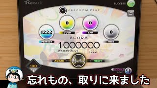 【9年越し】FREEDOM DiVE(表Hard) TP100!! Million Master【無印Cytus #なのふらわー12h 延長戦】