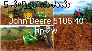 5 ನೇಗಿಲು ಹುಳುಮೆ full deep driving tractor John Deere 5105 40hp 2W tractor contact 7829533783