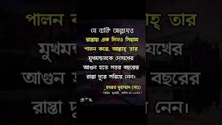 ✨রোজা সম্পর্কে রাসুলের বলা একটি বিশেষ কথা❤️‍🔥#সাবস্ক্রাইব #সুবাহানআল্লাহ #দোয়া #shorts #like #সব