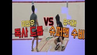 [영훈TV]2019 스쿼시 국가대표 상비군 평가전 4SET (유덕재V이인우)