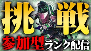 【APEX】ダイヤ以上目指したいおじさんの開幕ランク配信。参加型　【エーペックス】