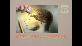 脳機能の足かせとなっている思考のくせを知る。(頭痛、めまい、耳鳴り、海老名、厚木、相模大野）