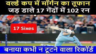Eoin Morgan Blasts World Record 17 Sixes Against Afghanistan | England vs Afghanistan World Cup 2019