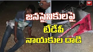 జనసైనికులపై టీడీపీ నాయకుల దాడి | TDP Activists Attack On Janasainiks in Vijayawada | 99 TV Telugu