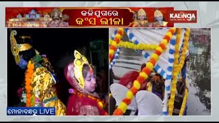 Bargarh's World Famous Dhanu Yatra: Kansa Maharaj invites Lord Krishna &  Lord Balaram to Mathura