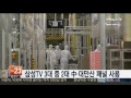 삼성tv 3대 중 2대 중국ㆍ대만산 패널 썼다