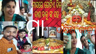 ଛୋଟ କରମଙ୍ଗା ଗଛରେ  କି ଫଳ 🎋ସଂକ୍ରାନ୍ତି  ରେ ମା ପୁଅ ଙ୍କ fruit juice 🍎🍌 ସନ୍ଧ୍ୟା ରେ ମା ଦକ୍ଷିଣ କାଳୀ 🙏ଦର୍ଶନ