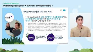 [Tableau for Marketing] Marketing Intelligence X Business Intelligence 웨비나