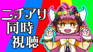 【ニチアサ同時視聴】限界オタクと一緒にニチアサ見ようぜ！【新人Vtuber／ルシア・アラモード】