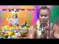 Rajesh Mondal Kirtan | কীর্তন বন্দনা | লীলা কীর্তন ২০২২ | নতুন হরিনাম গান 2022 | New Kirtan