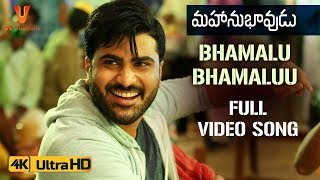 Bhamalu Bhamaluu Full Video Song 4K | Mahanubhavudu Telugu Movie | Sharwanand | Mehreen | Thaman S