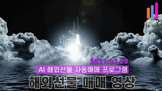 0720- 차트웨이 해외선물 자동매매 프로그램