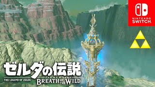 【ゼルダの伝説botw】タバンタの塔 #185