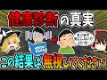 こんな結果の健康診断の結果は無視してください！！