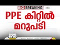 സമയം വൈകിച്ച് ആരെയും മരണത്തിലേക്ക് തള്ളി വിടരുത് എന്ന് ഉദ്ദേശം മാത്രമേ ഉണ്ടായിരുന്നുള്ളൂ